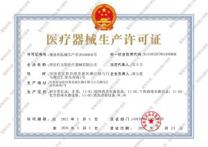 醫(yī)療器械生產(chǎn)許可證